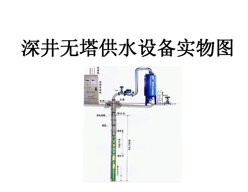 大连旅顺经开区井泵无塔式供水设备